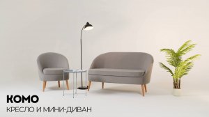 Комо мини-диван