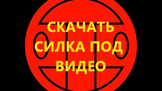 грибы тает лед нарезка на звонок смотреть онлайн