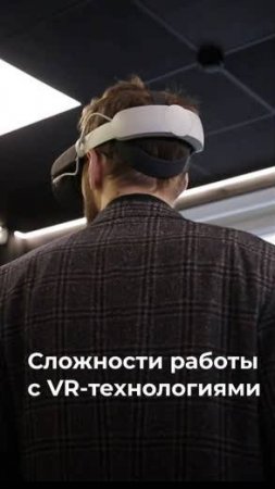 Тимофей Викулов о сложностях в работе с VR