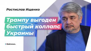 Ищенко: дальнейшее развитие событий на Украине зависит не от Москвы или Вашингтона