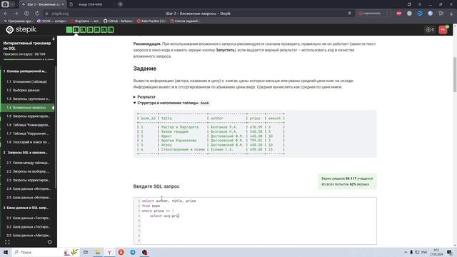 Влож. запрос, возвращающий 1 значение. Основы реляционной модели SQL. Интерактивный тренажер по SQL смотреть онлайн