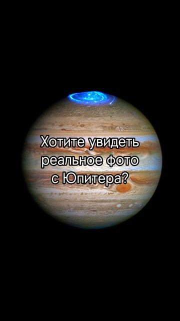 РЕАЛЬНОЕ ФОТО С ЮПИТЕРА?! смотреть онлайн