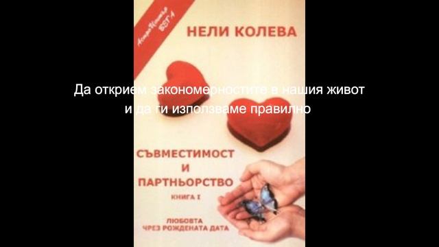 Книги по нумерология от Нели Колева. Тълкуване на рождената дата, цифрите като вибрации от Вселенат смотреть онлайн