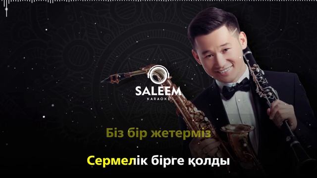 Серiк Ибрагимов - Вокзалда Кауышкан кыз (КАРАОКЕ) смотреть онлайн