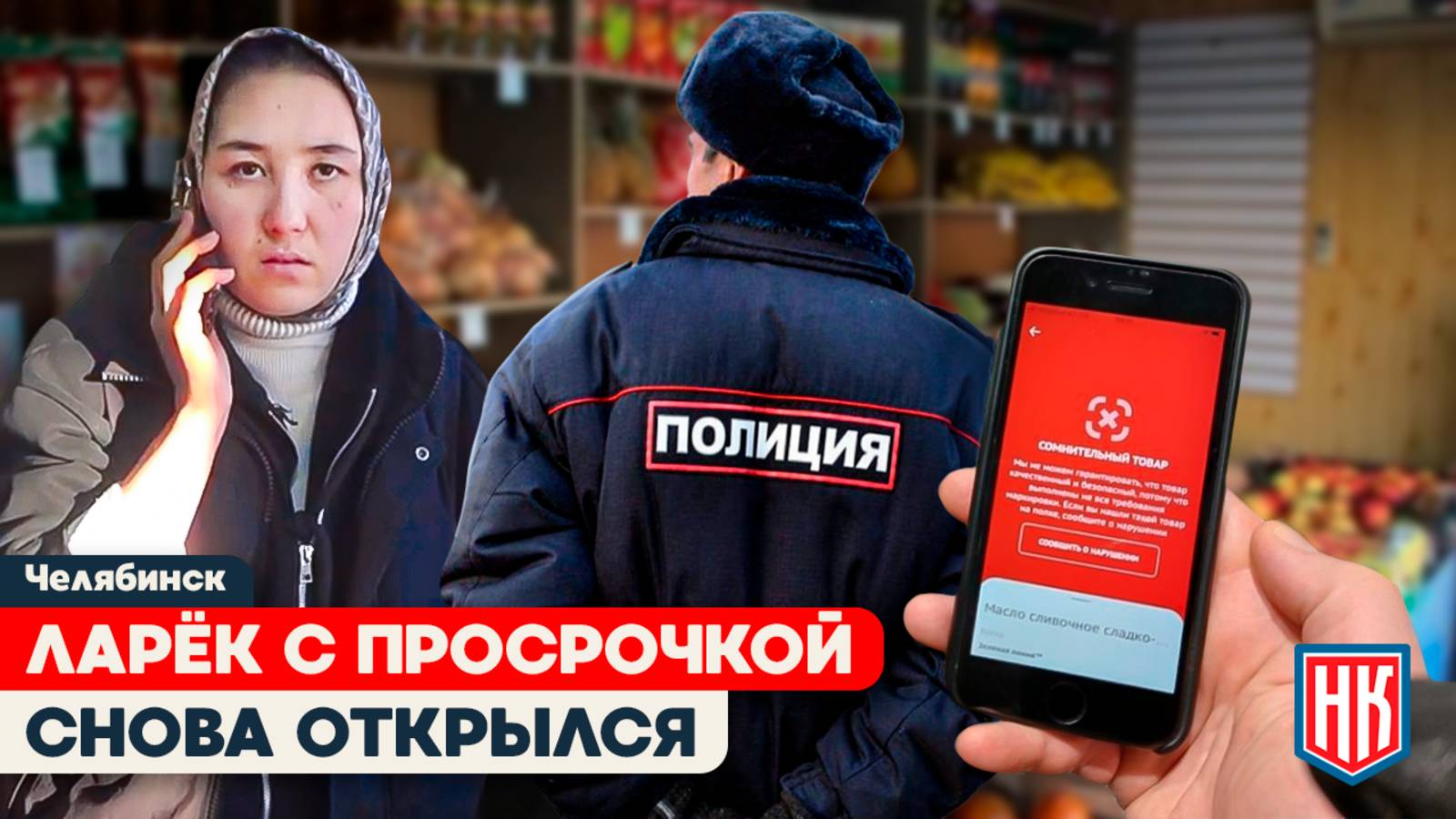 СЕРТИФИКАТОВ НЕТ, ТОВАР ПРОСРОЧЕН: павильон на остановке в Челябинске снова открылся