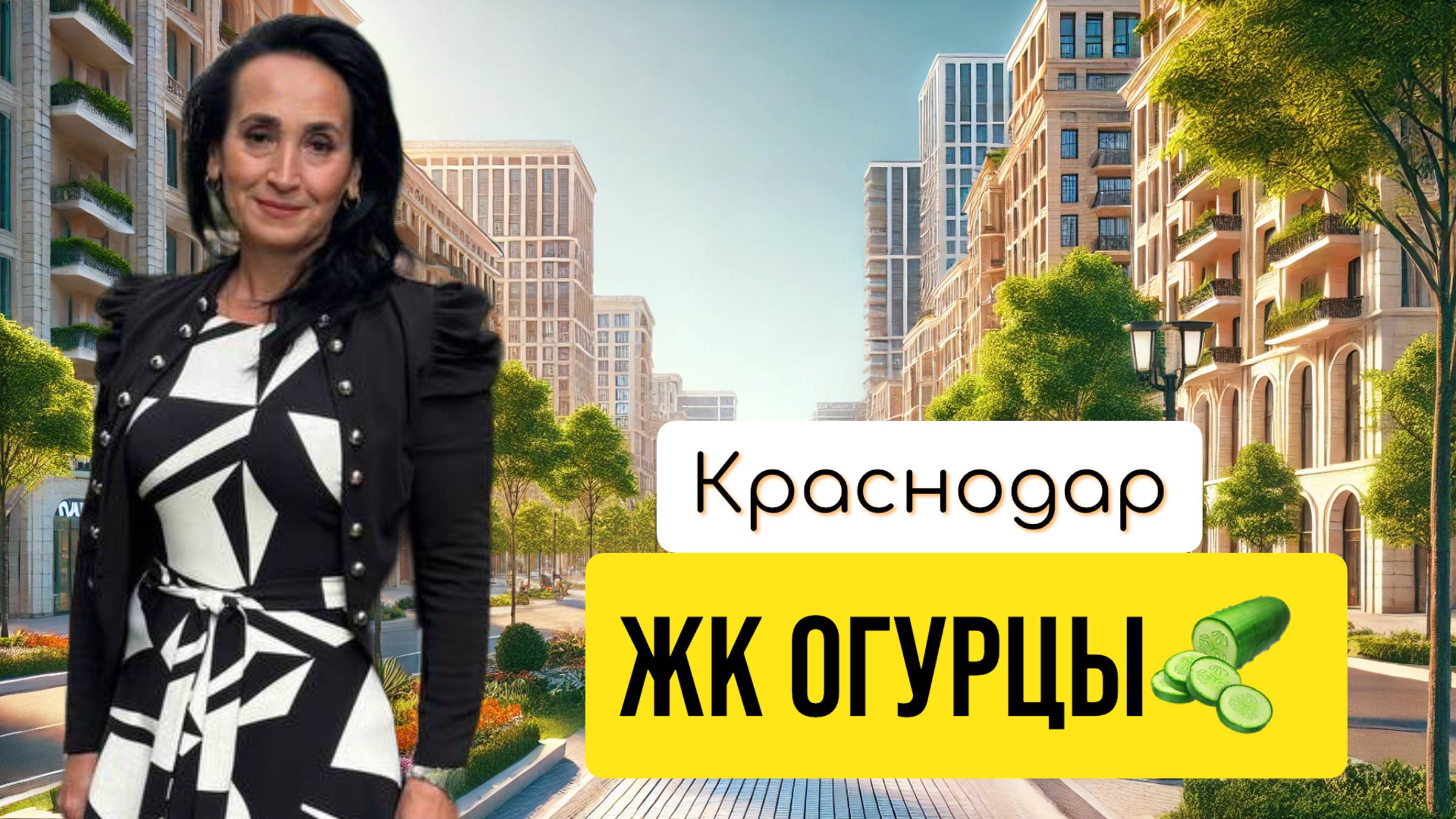 Недвижимость в Краснодаре и Краснодарском крае 2025: Купить Квартиру, Дом | Ипотека и Аренда