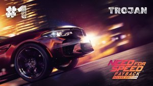 #1 НАЧАЛО КАРЬЕРЫ / TROJAN / NEED FOR SPEED:  PAYBACK