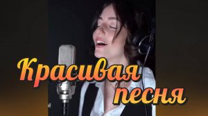 Красивая песня ✨ Джулия Фальконе💐