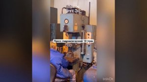 Пресс гидравлический 10 тонн. Производство Германия PYE 10