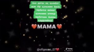 Әке ана туралы ән