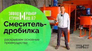 Планетарный Бетоносмеситель повышенной скорости вращения для производства лего кирпича