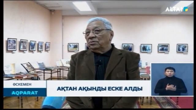 Ақтан ақынды еске алды смотреть онлайн
