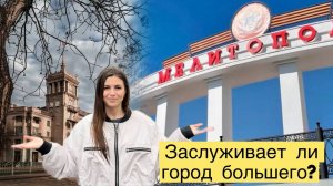 МАРИУПОЛЬ-МЕЛИТОПОЛЬ! КАК ЖИВЕТ ГОРОД ПРИ РОССИИ? ЗАСЛУЖИВАЕТ ЛИ ГОРОД БОЛЬШЕГО?