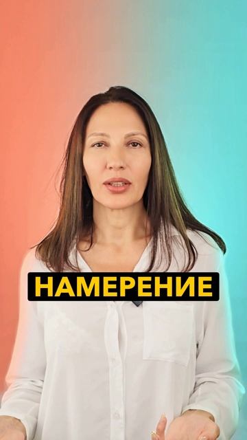Сила намерения: Как чёткие цели направляют твою энергию и делают твои мечты реальными.