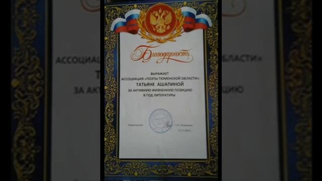 Альманах ''Поэзия Земли Тюменской'' номер 13  И  грамота. смотреть онлайн