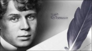 Есенин С.А. - Все живое особой метой