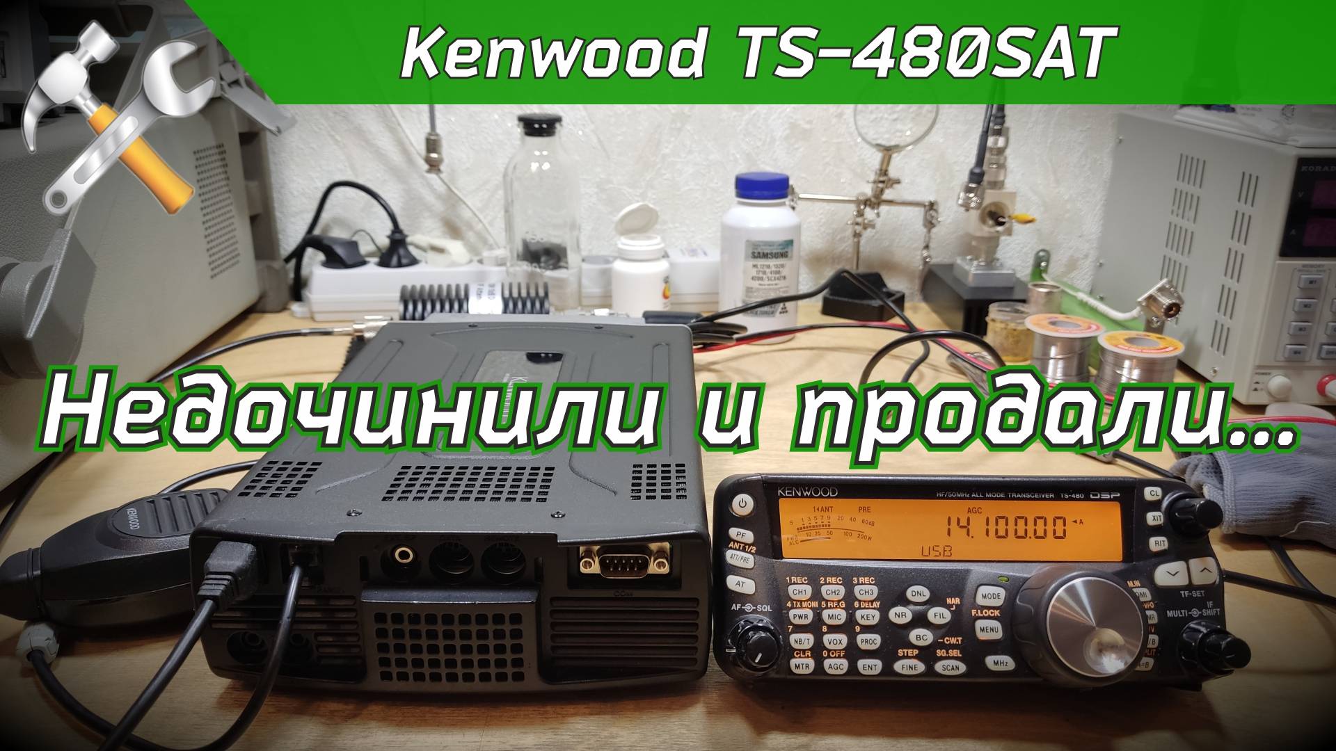 R2BIU Ремонт КВ трансивера Kenwood TS-480SAT смотреть онлайн