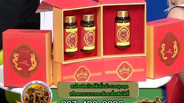 เดโม Cordyceps ตงถงเฉาเทป2