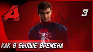 Игра как фильм: Marvel's Spider-Man 2 (PC 2025). Часть 3 - Как в былые времена [4K, RTX]