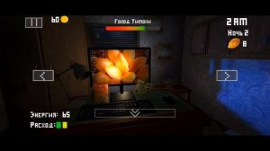 Прохождение пять ночей с тимохой 1 (2 ночь)