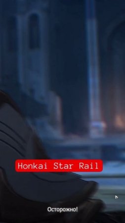 Honkai Star Rail