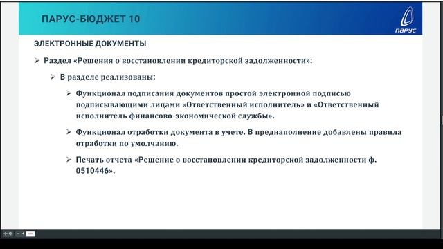 1 квартал 2024г. Обзор основных доработок по направлению Бухгалтерский учет и отчетность.