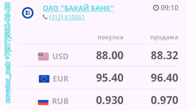 Тез көрүнүз😱🤯курс рубль Кыргызстан/ Курс валюта сегодня 18.08.2023 / Курс рубль 18-август