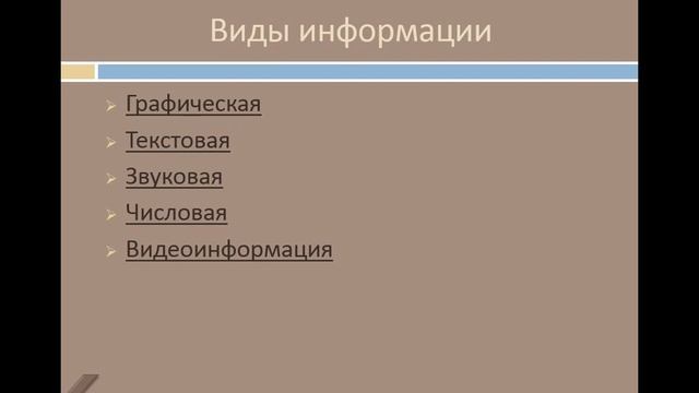 19.10.21 Заочники  Информация и ее свойства часть 1