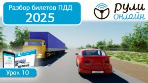 Разбор билетов ПДД 2025 кат. АВМ по теме 10 "Скорость движения" (обновленный) #пдд #билетыпдд