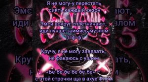 OG Buda, MAYOT - Фломастер (Текст)