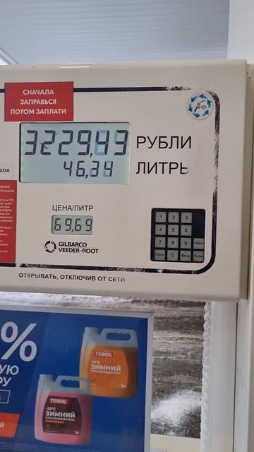 TEBOIL дизель все же дешевле 69.69р!