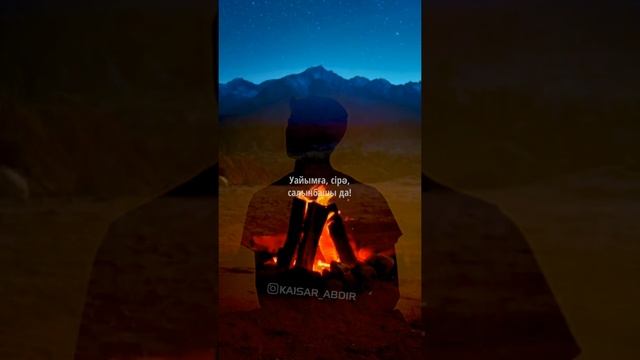 🙏🏻САБЫР, БӘРІНЕ САБЫР🙏🏻 авторы: Санжар Ғұлама / оқыған: Қайсар Берікұлы (ҚАЗАҚША ПОЭЗИЯ-2021)