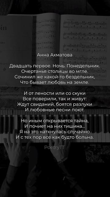 Двадцать первое. Ночь. Понедельник #поэзия #стихи #стих смотреть онлайн