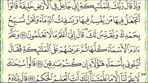 Сура "Аль-Бакара". Аяты 30-32.