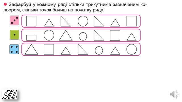 Математика О.Істер 1 клас Урок 4. Ознаки та властивості предметів. Форма, розмір, колір