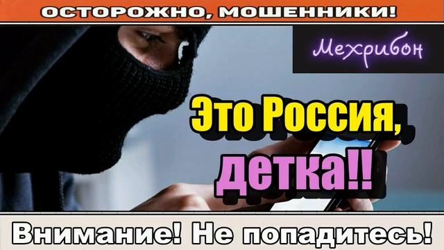 Мошенники звонят по телефону _ Заявление на вас поступило ( сборник ).