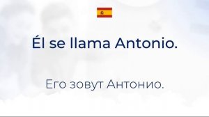🎧 Испанский по плейлистам: КАК ПРАВИЛЬНО ПРЕДСТАВИТЬСЯ И РАССКАЗАТЬ О СЕБЕ на испанском. Глагол SER