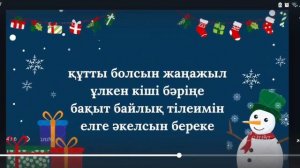 жаңа жыл туралы тақпақ ты... жаңа жыл  , жаңа бақыт, жаңа кұн  ...