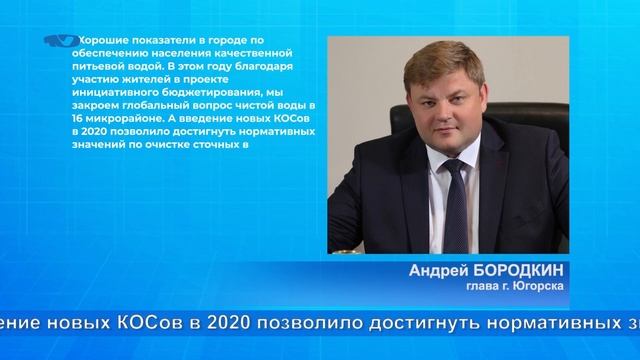 Югорск  лучший в округе по экологии