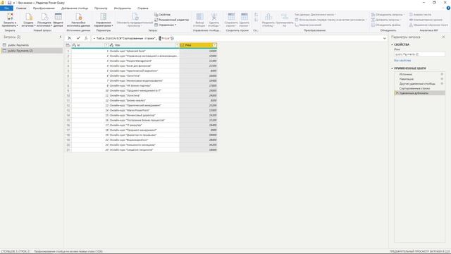 Аналитик Power BI. Урок 6.3. Удаление строк и столбцов в Power Query