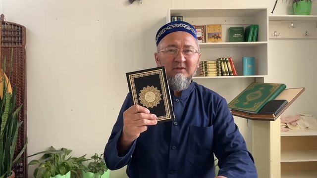 Ясин сүресін оқы да құранды хәдияға ал. смотреть онлайн