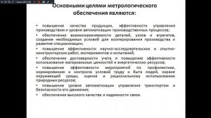 МСС 231гр. 27.02.2025 Метрологическое обеспечение народного хозяйства