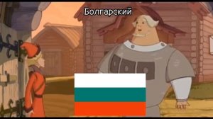 Слушай а ловко ты это придумал, на пяти славянских языках 🇺🇦🇧🇾🇧🇬🇵🇱🇨🇿