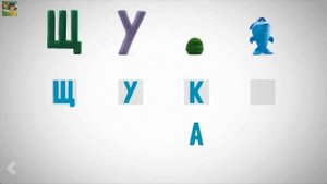 Talking ABC Русский Who Is It Щука