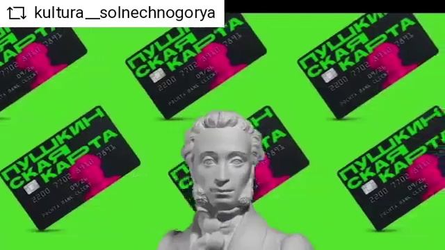 🖋«Пушкинская карта»: культура, доступная молодым россиянам смотреть онлайн