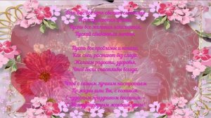 Поздравление с 8 марта 2024 | Поздравление для девочек | футаж