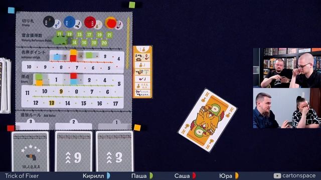 Trick of Fixer  Играем вживую