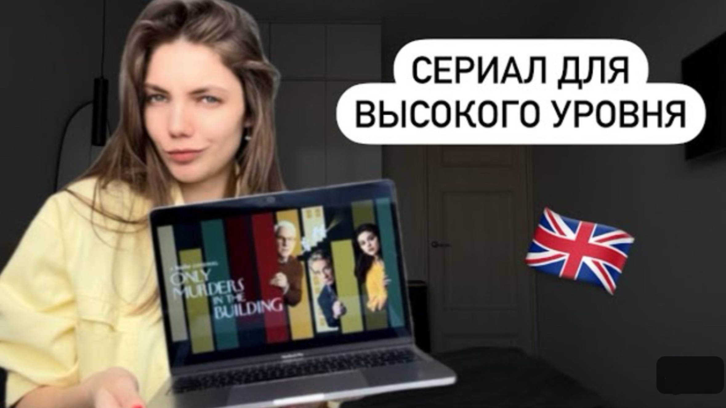 ЛУЧШИЙ СЕРИАЛ ДЛЯ ИЗУЧЕНИЯ АНГЛИЙСКОГО