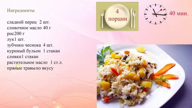 Ризотто со сладким перцем смотреть онлайн