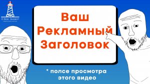 Как красиво писать заголовки и продающие текста